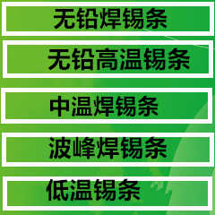 焊锡条.jpg
